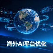 提拔企业正在ChatGPT搜刮成果中的